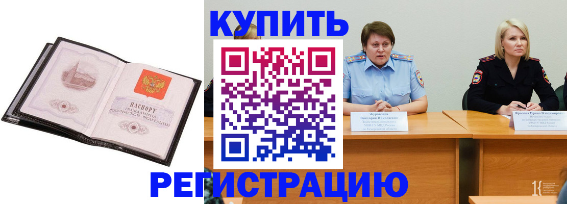 прописка для работы в Эртили