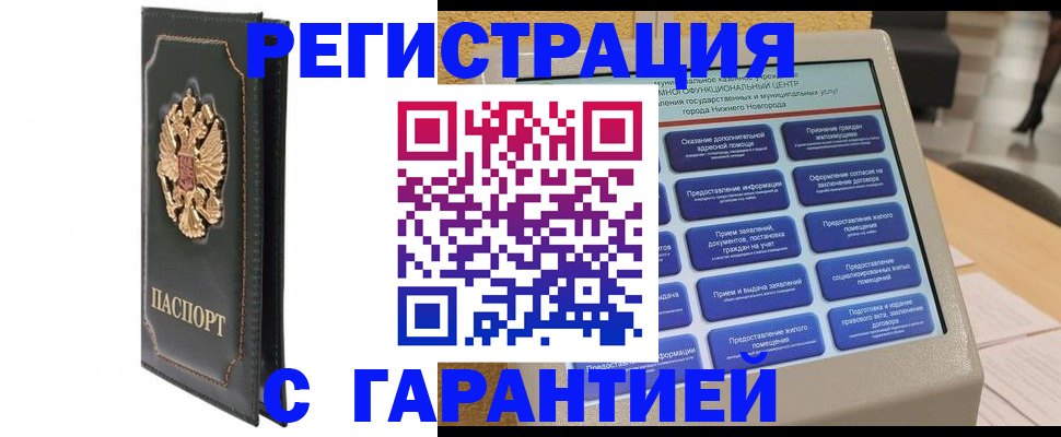 временная регистрация надежно в Эртили