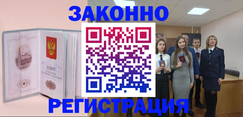 прописка для кредита в Эртили